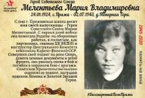 Мария Мелентьева