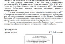 проверка соблюдения требований законодательства в сфере обеспечения пожарной безопасности МБУ «Пряжинская городская библиотека»