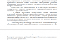 внесенные Федеральным<br />законом от 25.04.2026 № 110-ФЗ в Закон о пожарной безопасности