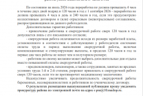 С 1 сентября 2026 года предельная продолжительность сверхурочной<br />работы увеличивается до 240 часов в год